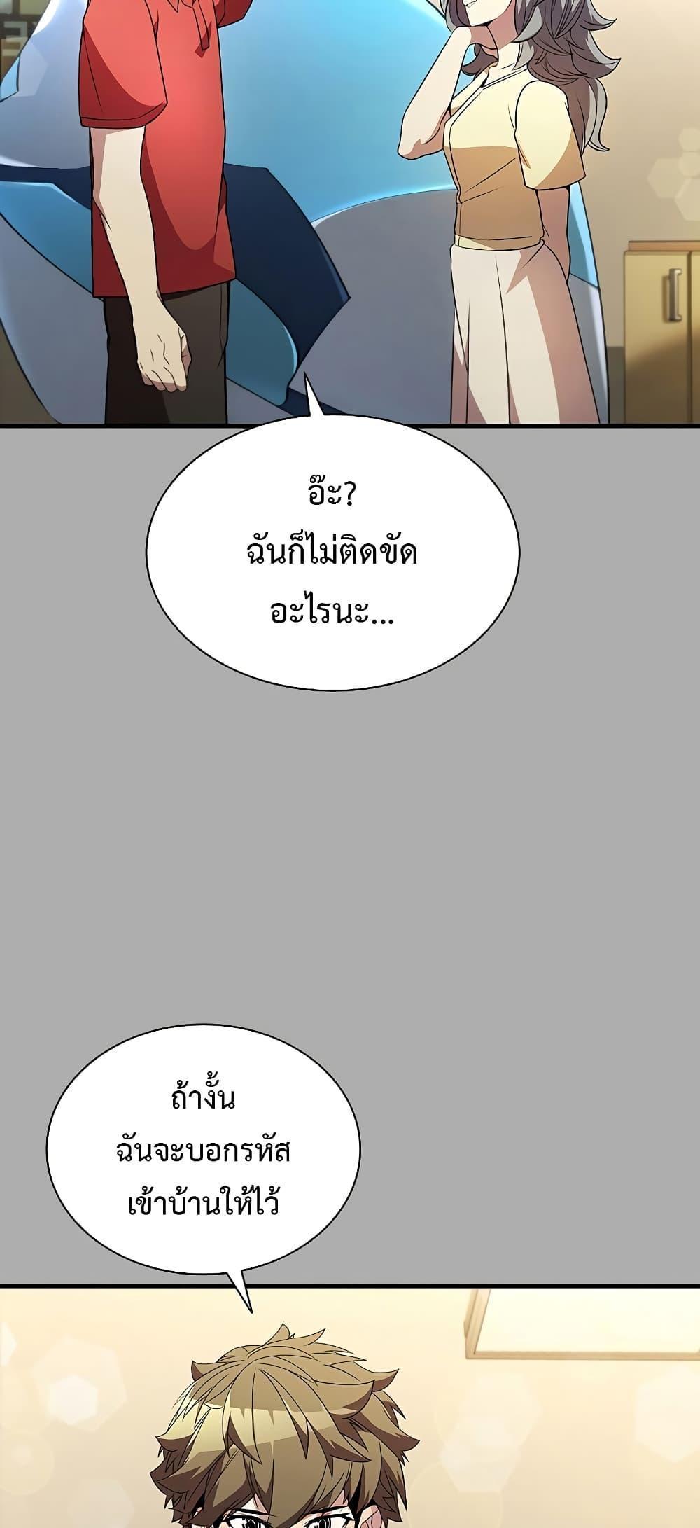 Taming Master ตอนที่ 75 10