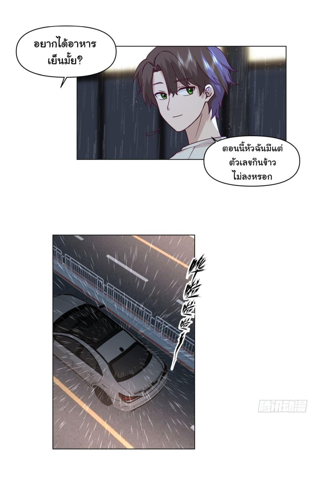 I Really Don’t Want to be Reborn ตอนที่ 83 10