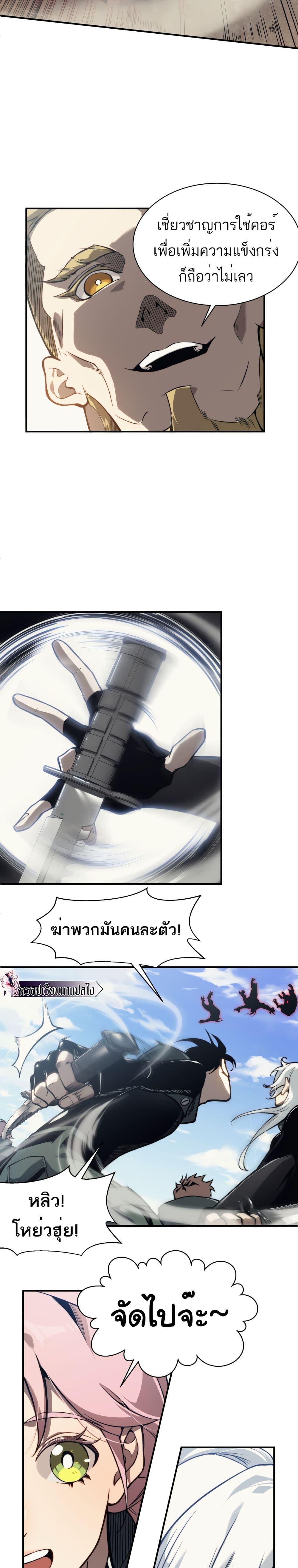 Demonic Evolution ตอนที่ 5 10