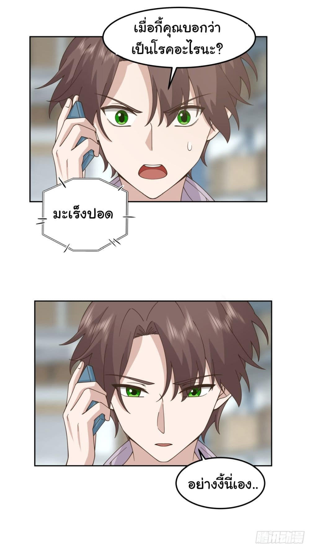 I Really Don’t Want to be Reborn ตอนที่ 84 10