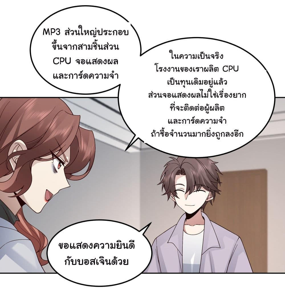 I Really Don’t Want to be Reborn ตอนที่ 79 10
