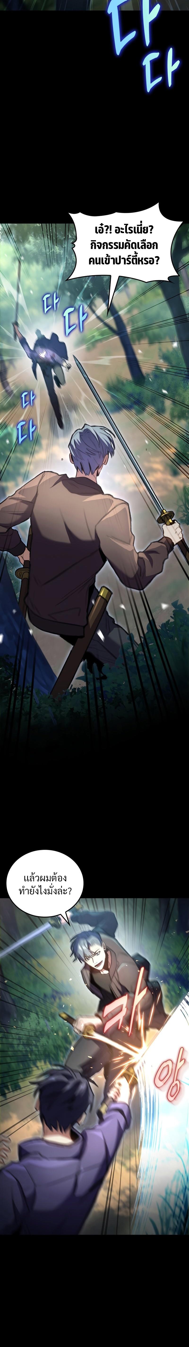 F-Class Destiny Hunter ตอนที่ 21 10
