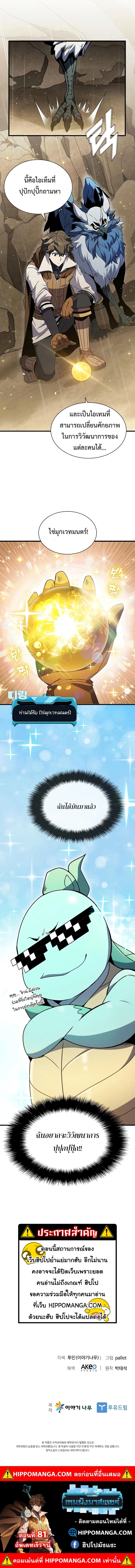 Taming Master ตอนที่ 80 11