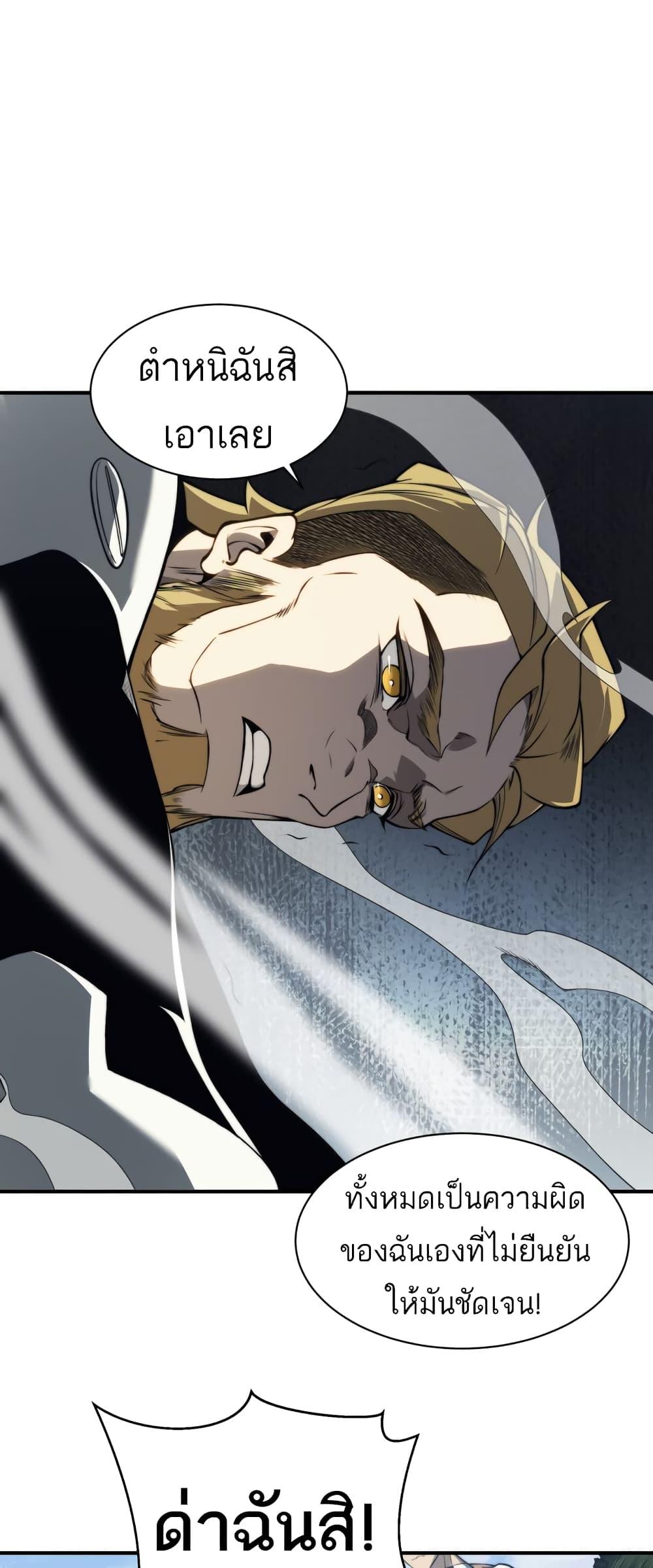 Demonic Evolution ตอนที่ 7 11