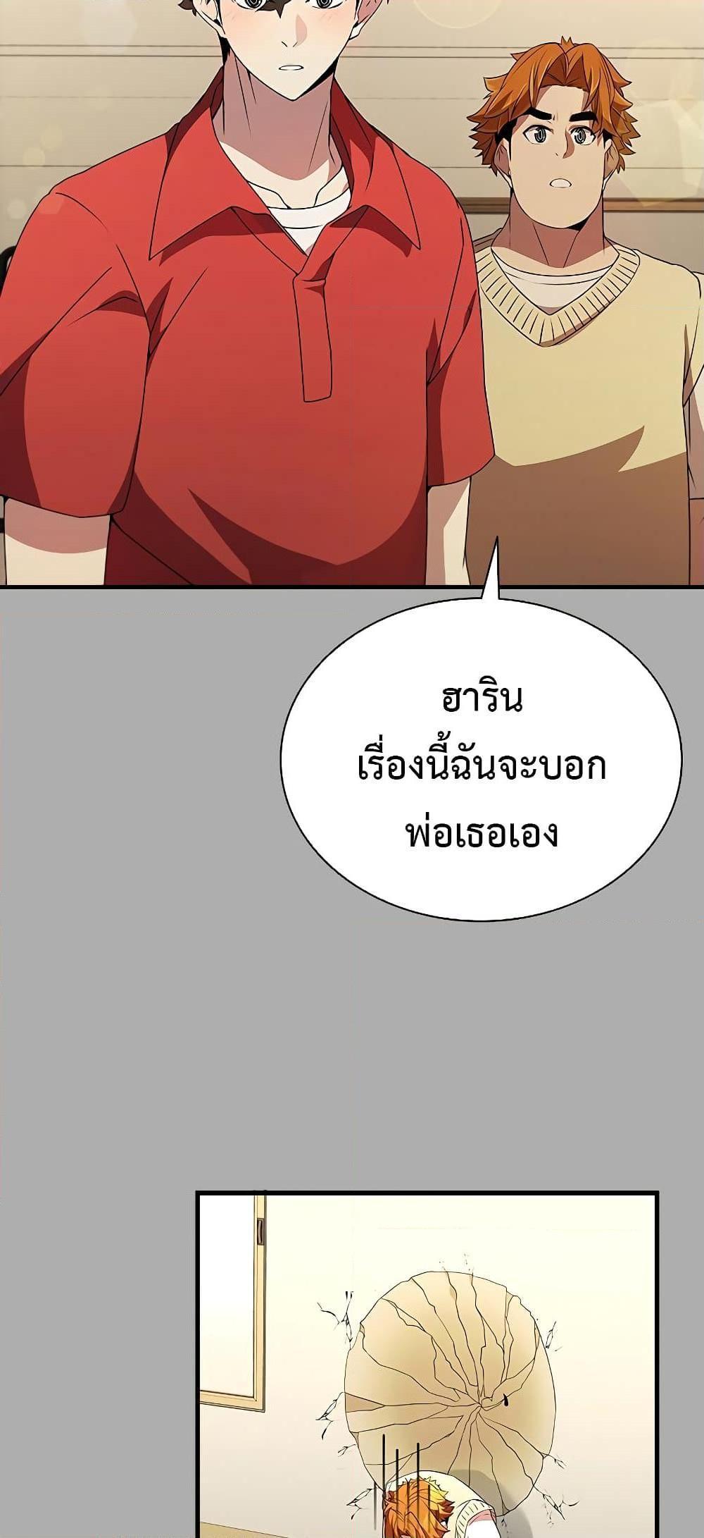 Taming Master ตอนที่ 75 11