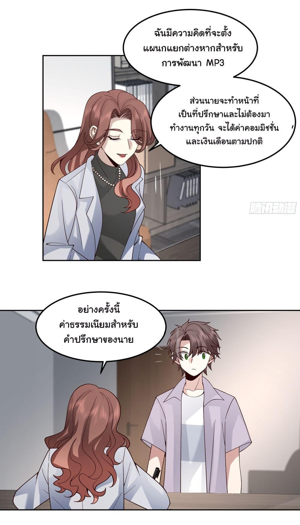 I Really Don’t Want to be Reborn ตอนที่ 79 11
