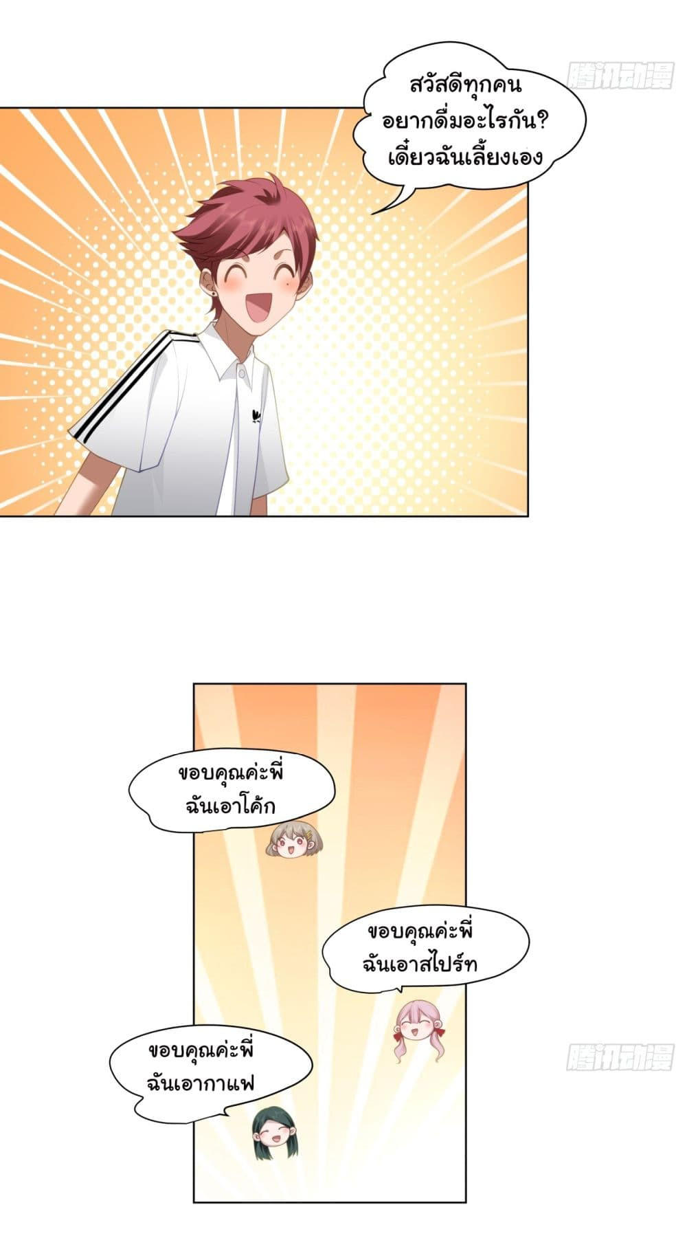 I Really Don’t Want to be Reborn ตอนที่ 80 11