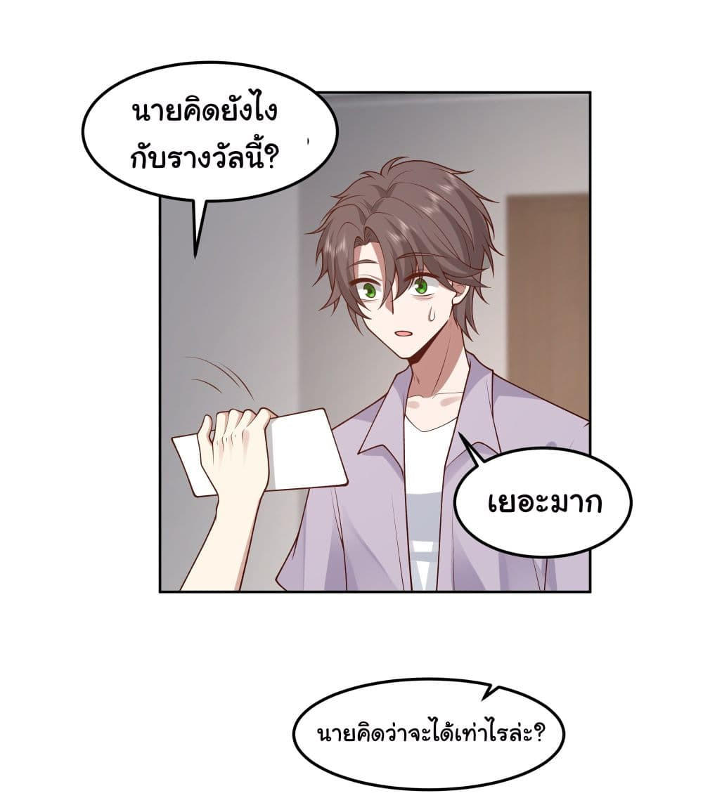 I Really Don’t Want to be Reborn ตอนที่ 79 12