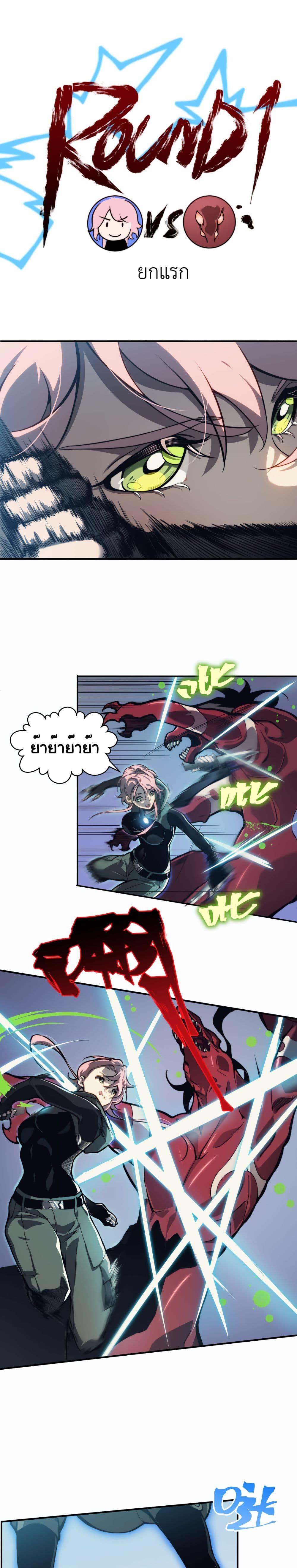 Demonic Evolution ตอนที่ 5 12