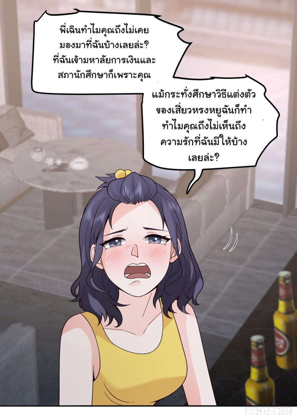 I Really Don’t Want to be Reborn ตอนที่ 81 12