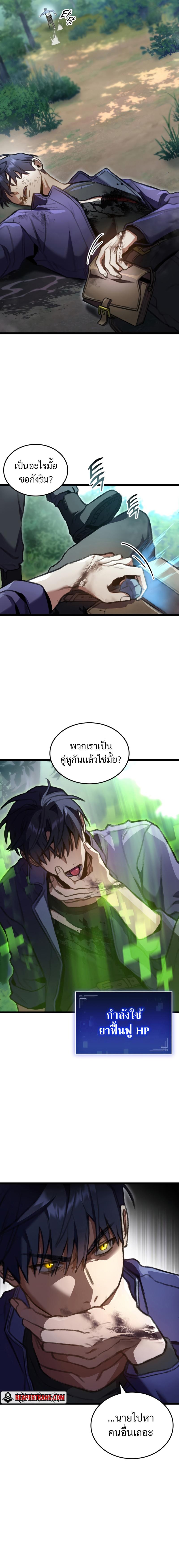 F-Class Destiny Hunter ตอนที่ 21 12