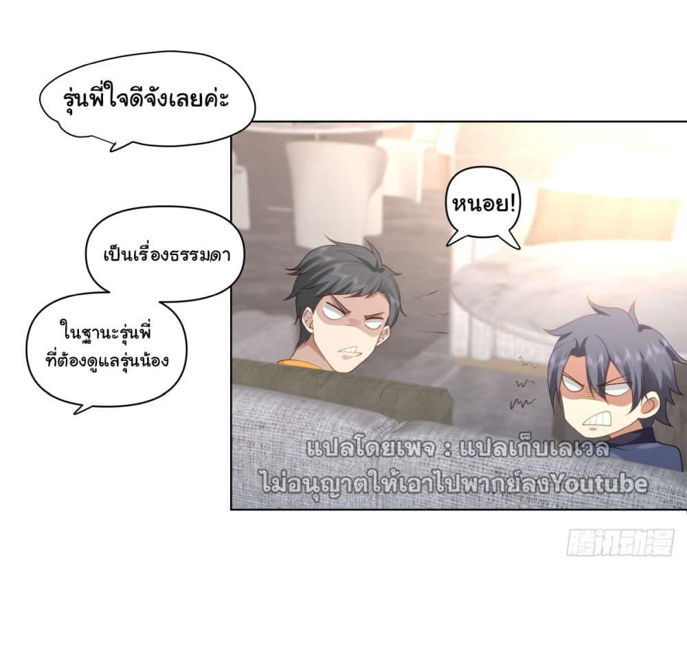 I Really Don’t Want to be Reborn ตอนที่ 80 12