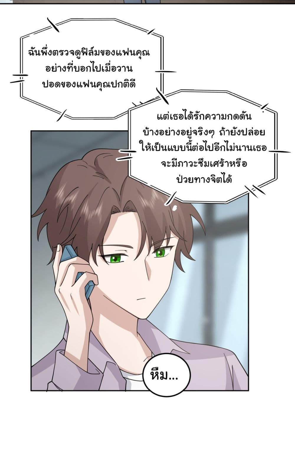 I Really Don’t Want to be Reborn ตอนที่ 84 12
