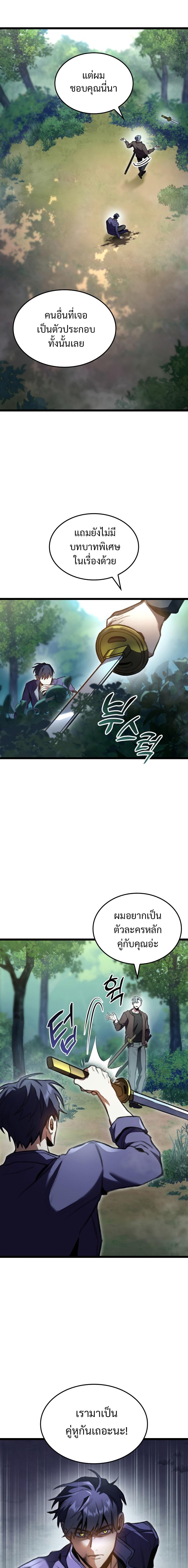 F-Class Destiny Hunter ตอนที่ 21 13