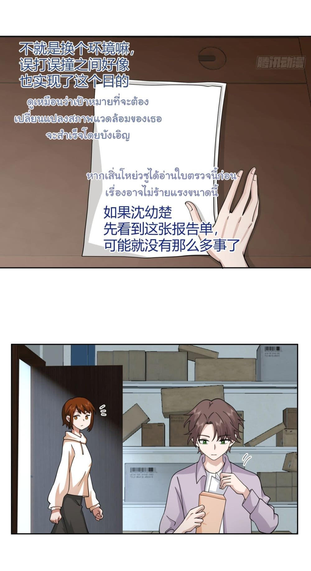 I Really Don’t Want to be Reborn ตอนที่ 84 13