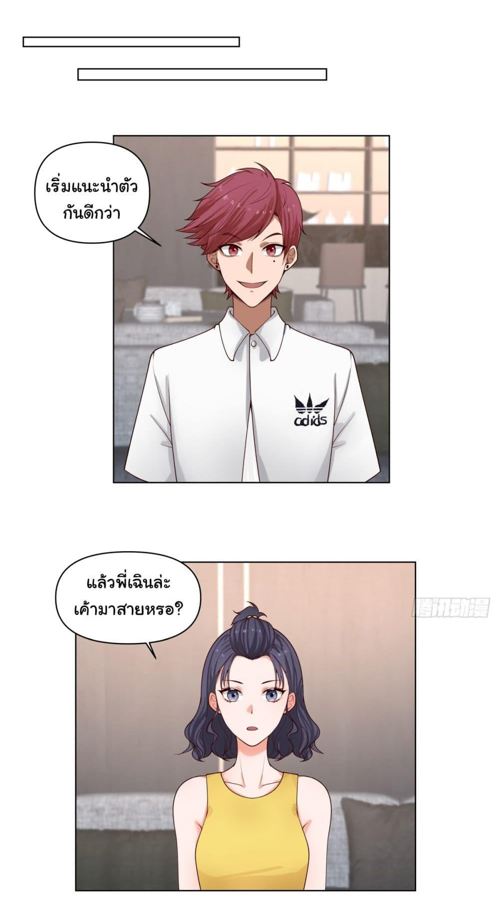 I Really Don’t Want to be Reborn ตอนที่ 80 13