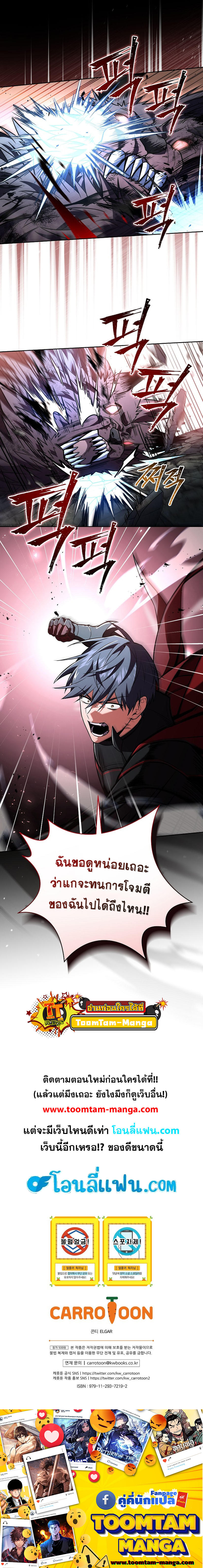 Return of the Frozen Player ตอนที่ 81 13