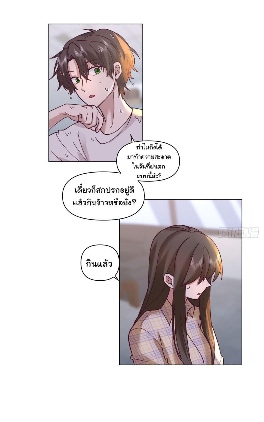I Really Don’t Want to be Reborn ตอนที่ 83 13