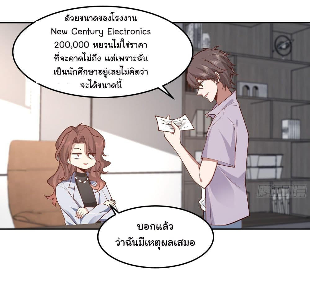 I Really Don’t Want to be Reborn ตอนที่ 79 13
