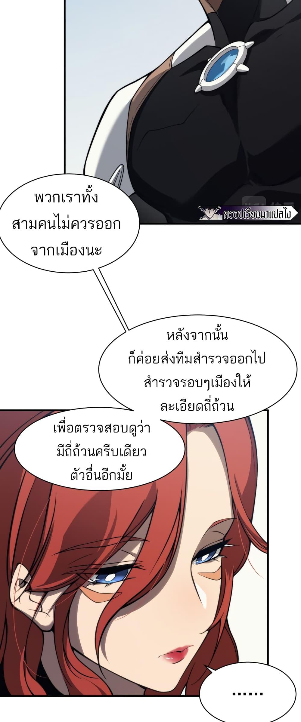 Demonic Evolution ตอนที่ 7 13