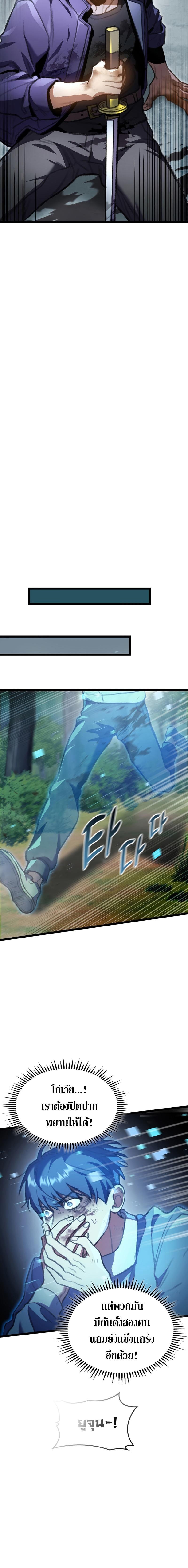 F-Class Destiny Hunter ตอนที่ 21 14