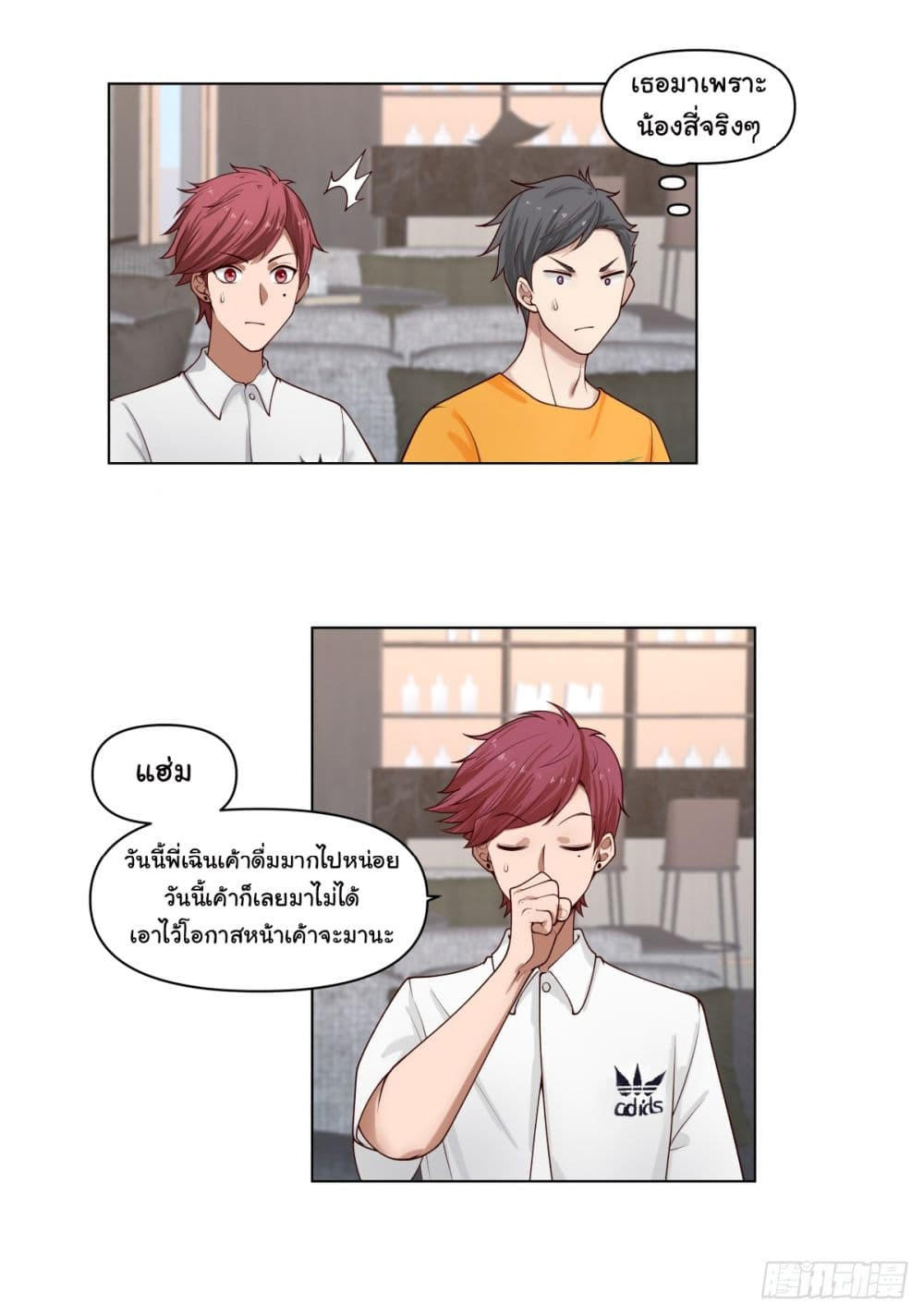 I Really Don’t Want to be Reborn ตอนที่ 80 14