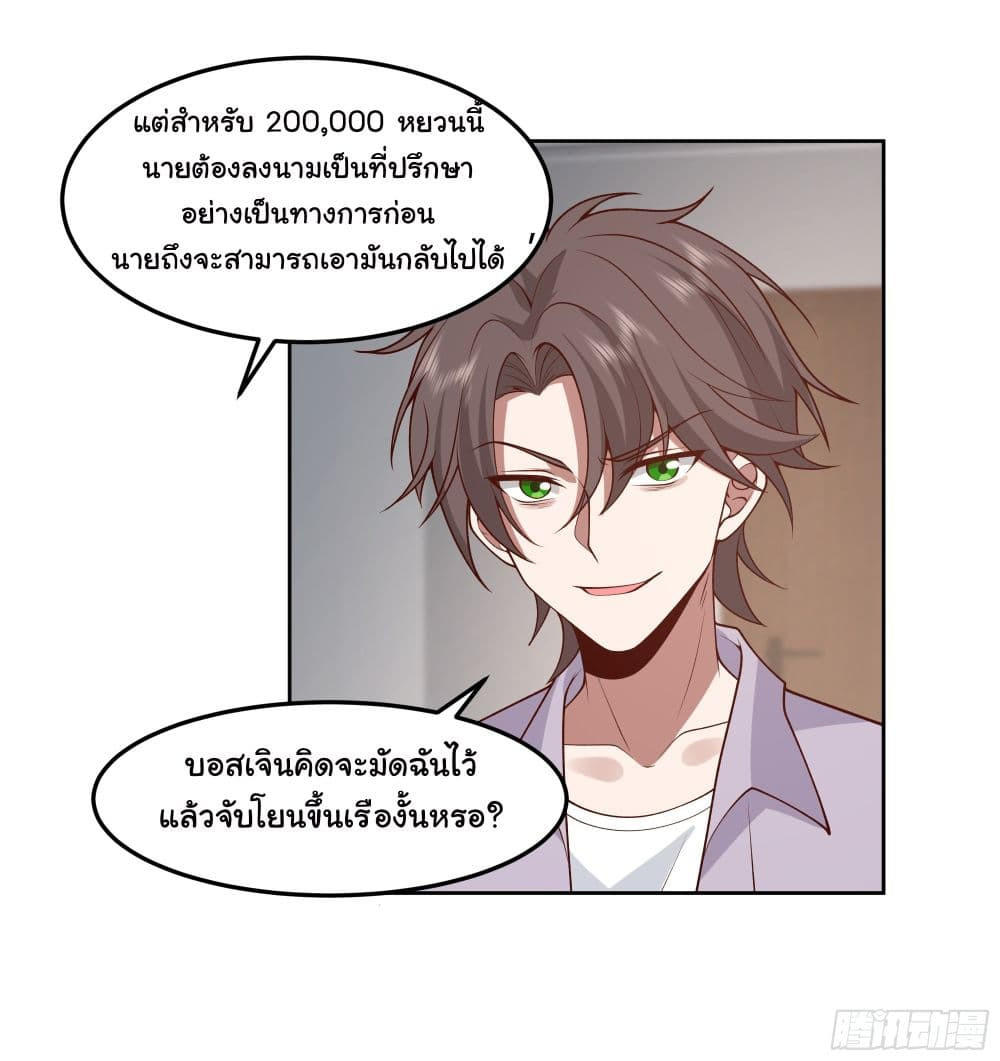 I Really Don’t Want to be Reborn ตอนที่ 79 14