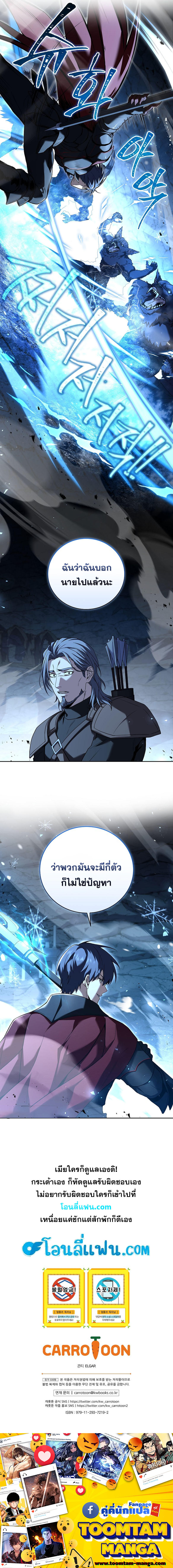 Return of the Frozen Player ตอนที่ 80 14