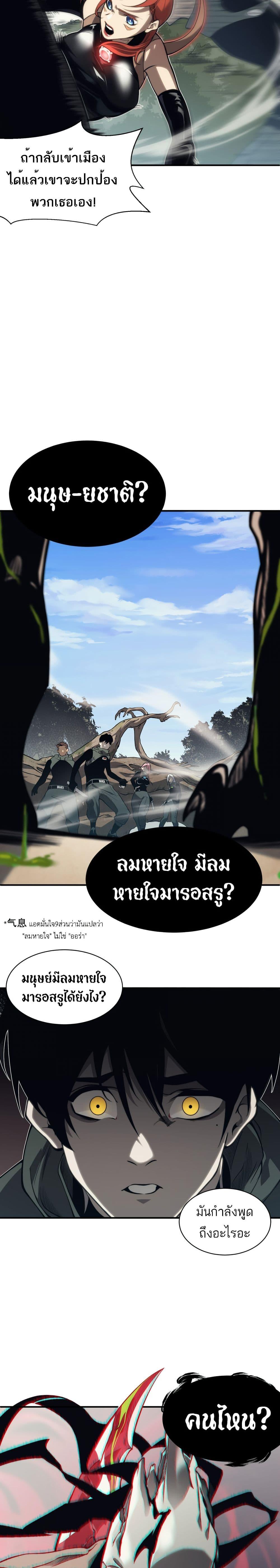 Demonic Evolution ตอนที่ 6 14