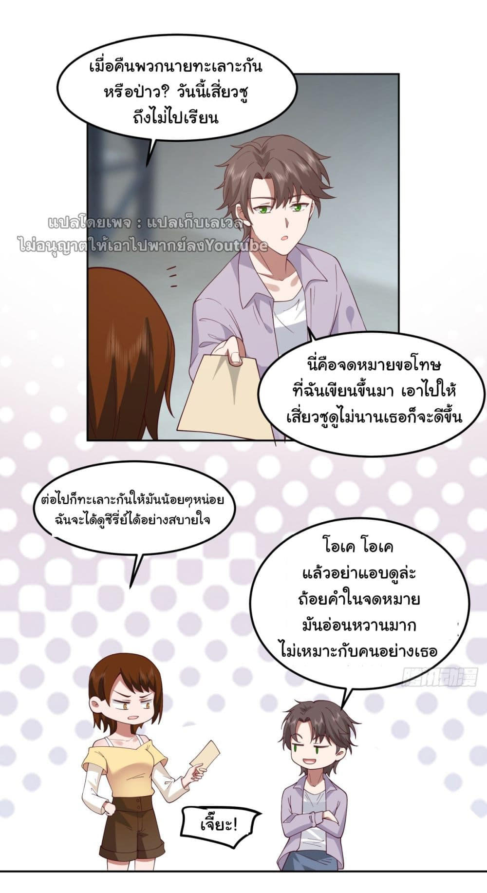 I Really Don’t Want to be Reborn ตอนที่ 84 14