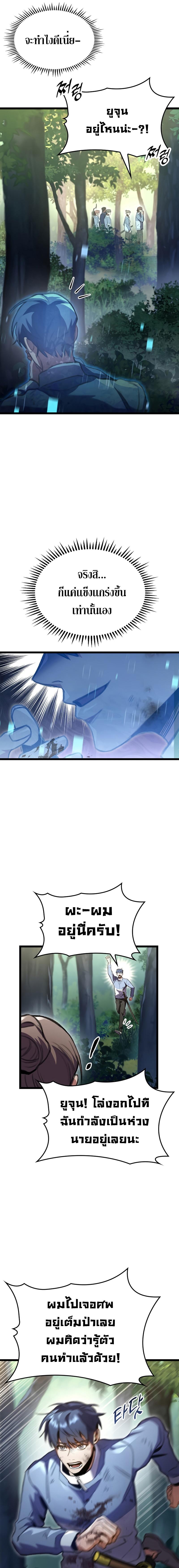 F-Class Destiny Hunter ตอนที่ 21 15