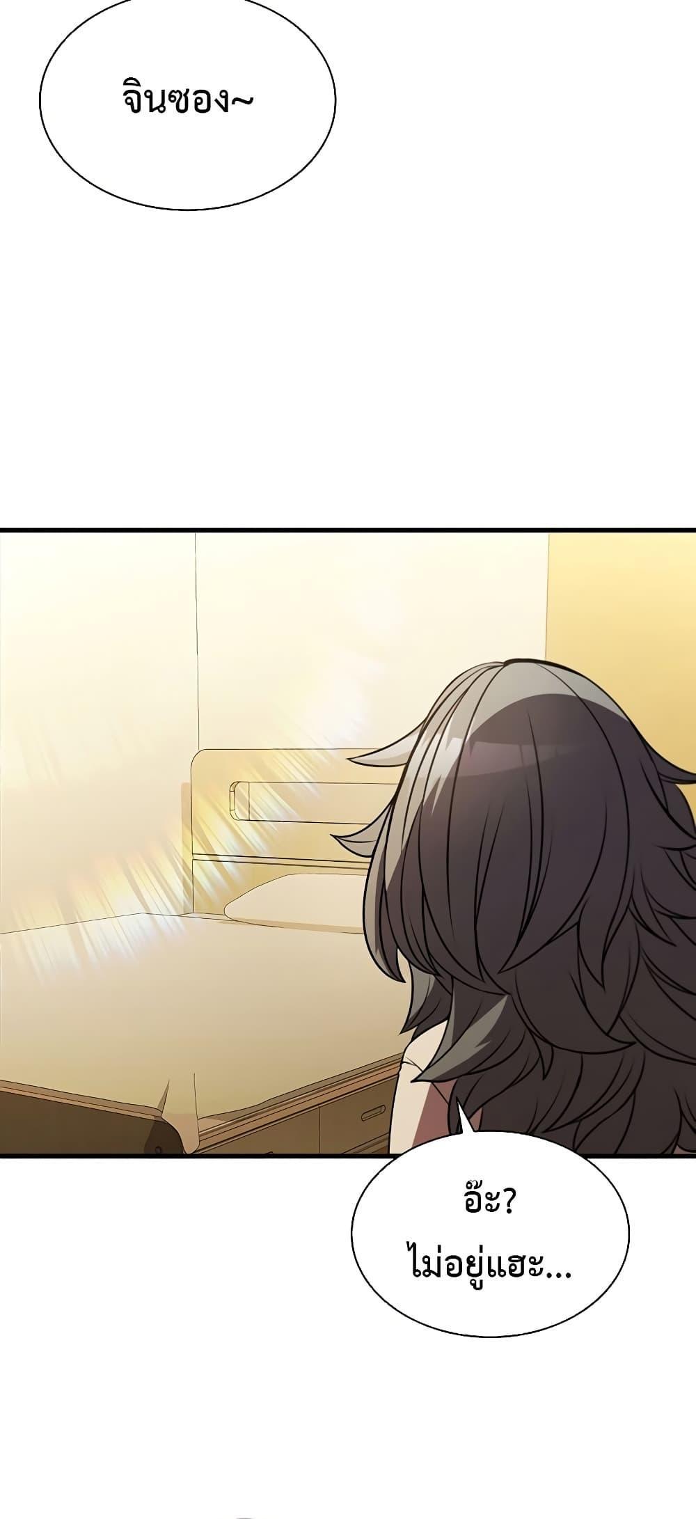 Taming Master ตอนที่ 75 15