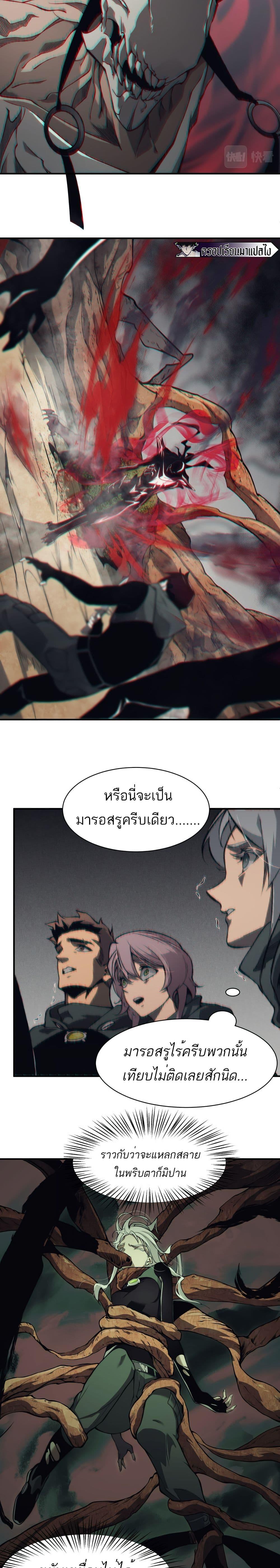 Demonic Evolution ตอนที่ 6 15