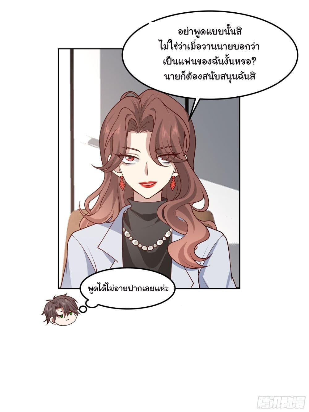 I Really Don’t Want to be Reborn ตอนที่ 79 15