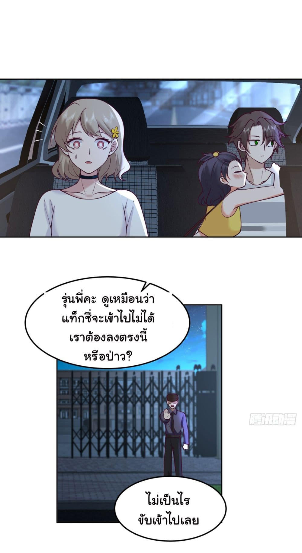 I Really Don’t Want to be Reborn ตอนที่ 81 15