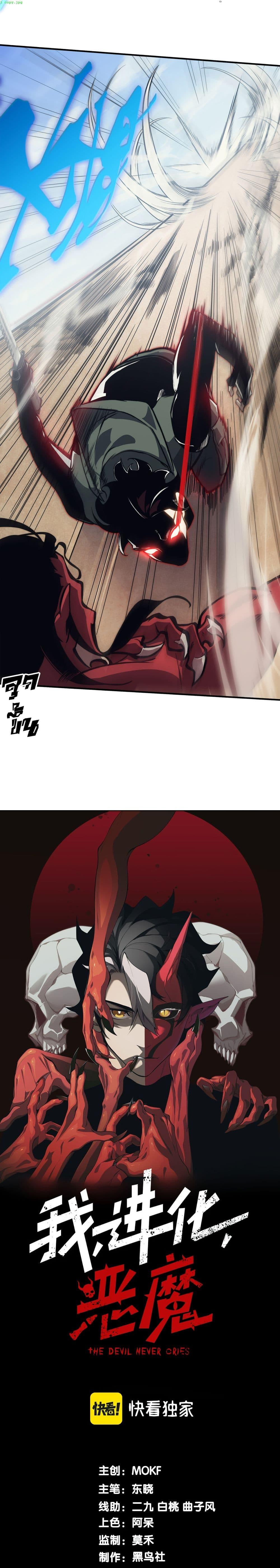 Demonic Evolution ตอนที่ 6 1