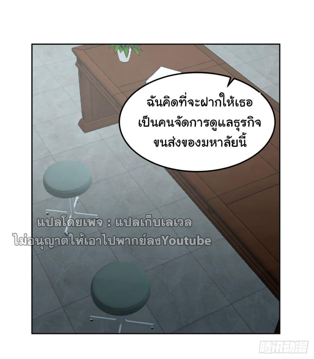 I Really Don’t Want to be Reborn ตอนที่ 84 16