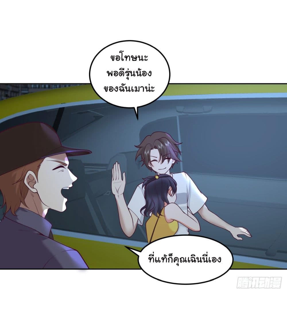 I Really Don’t Want to be Reborn ตอนที่ 81 16