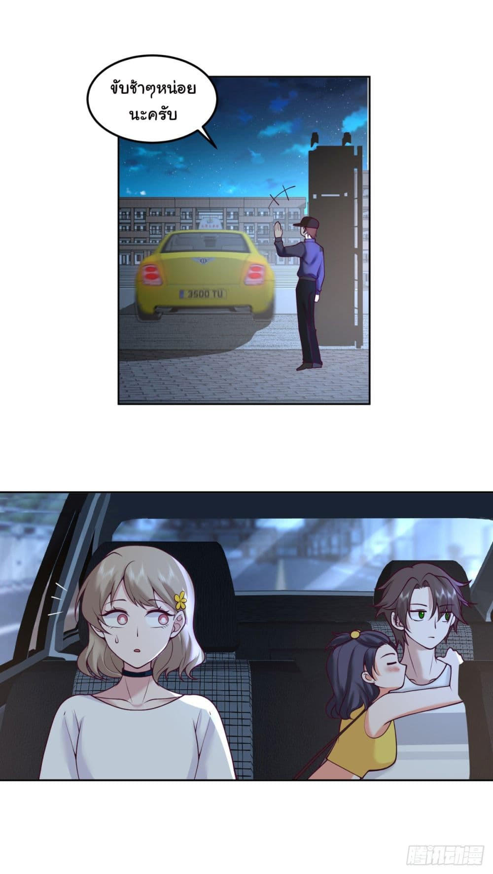 I Really Don’t Want to be Reborn ตอนที่ 81 17