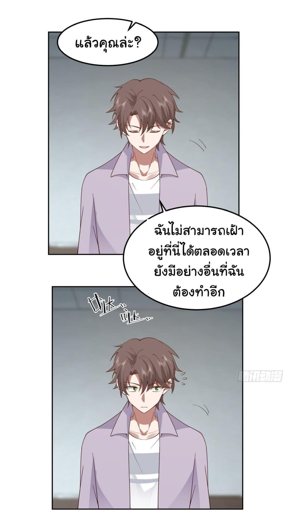 I Really Don’t Want to be Reborn ตอนที่ 84 17