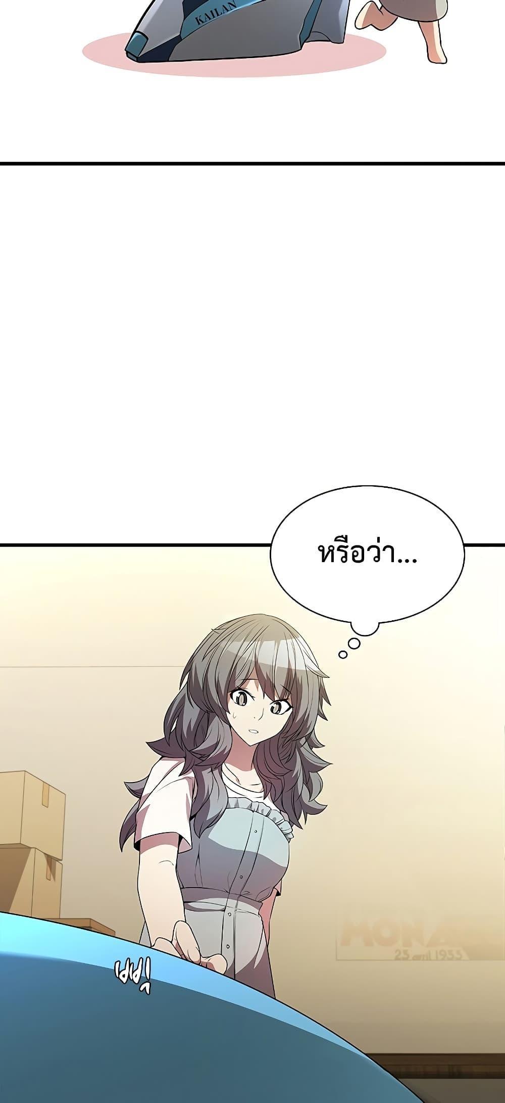Taming Master ตอนที่ 75 17