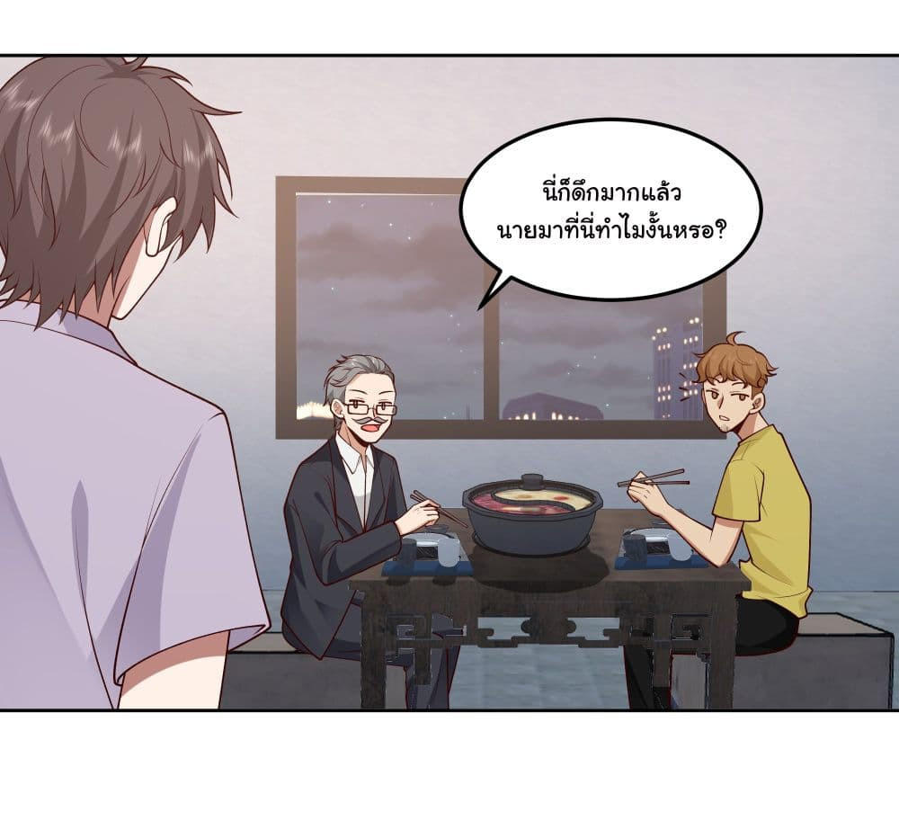 I Really Don’t Want to be Reborn ตอนที่ 79 17