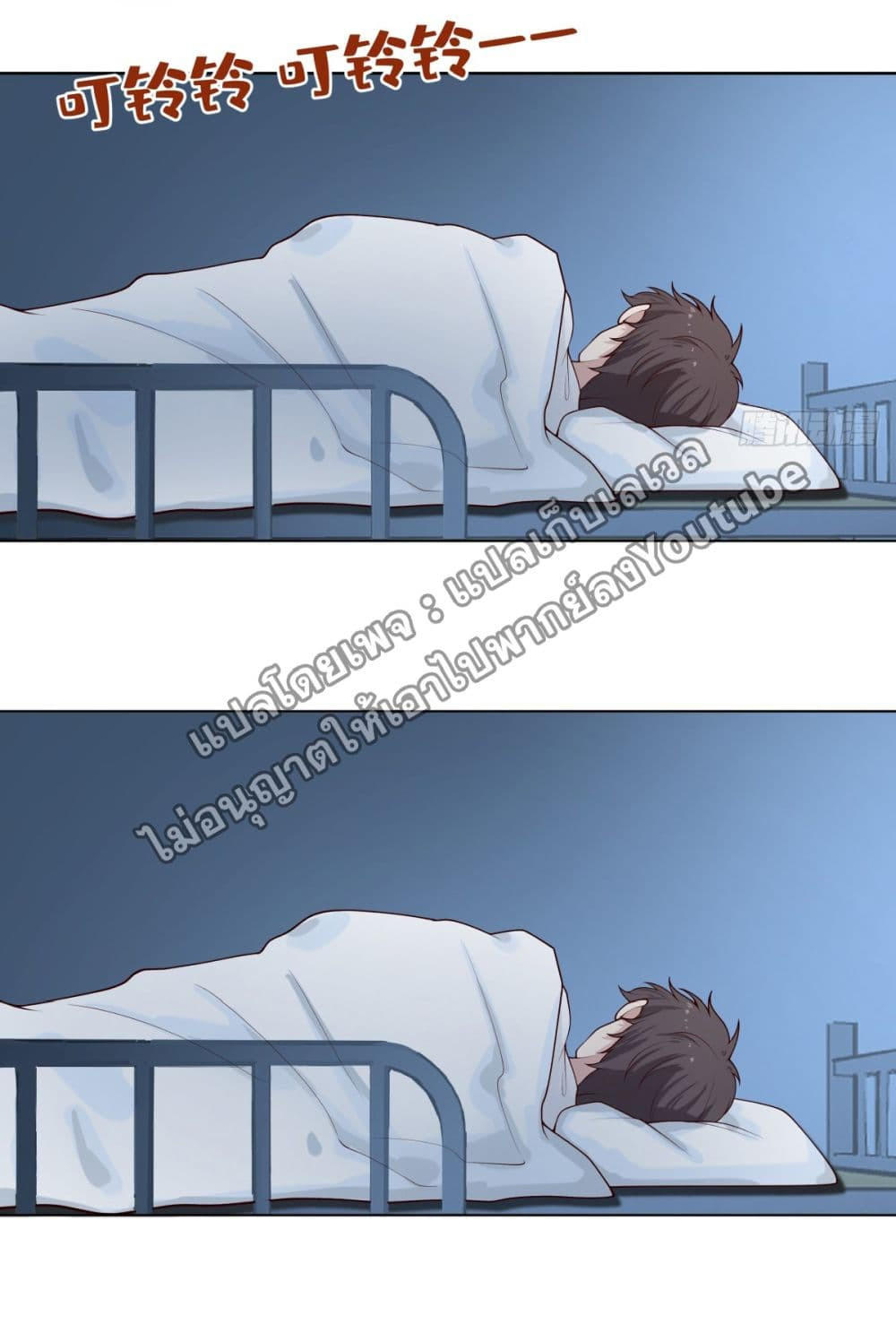 I Really Don’t Want to be Reborn ตอนที่ 80 17