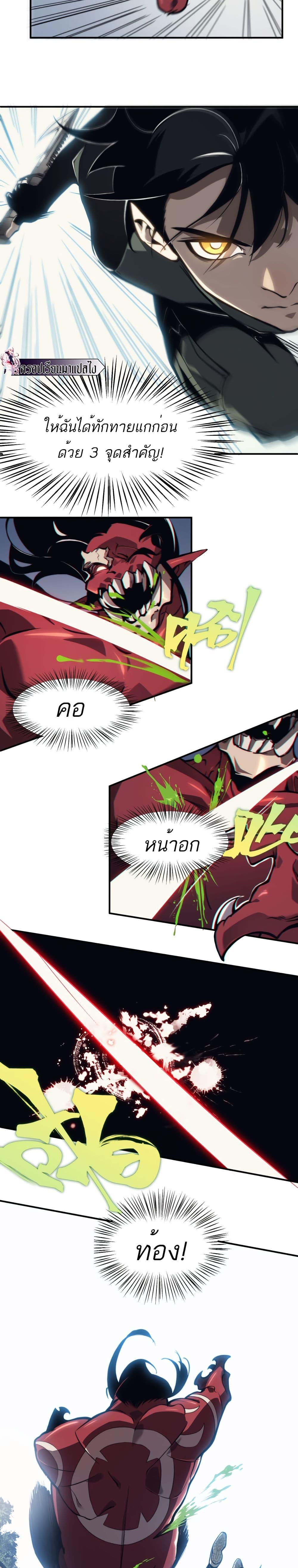 Demonic Evolution ตอนที่ 5 18