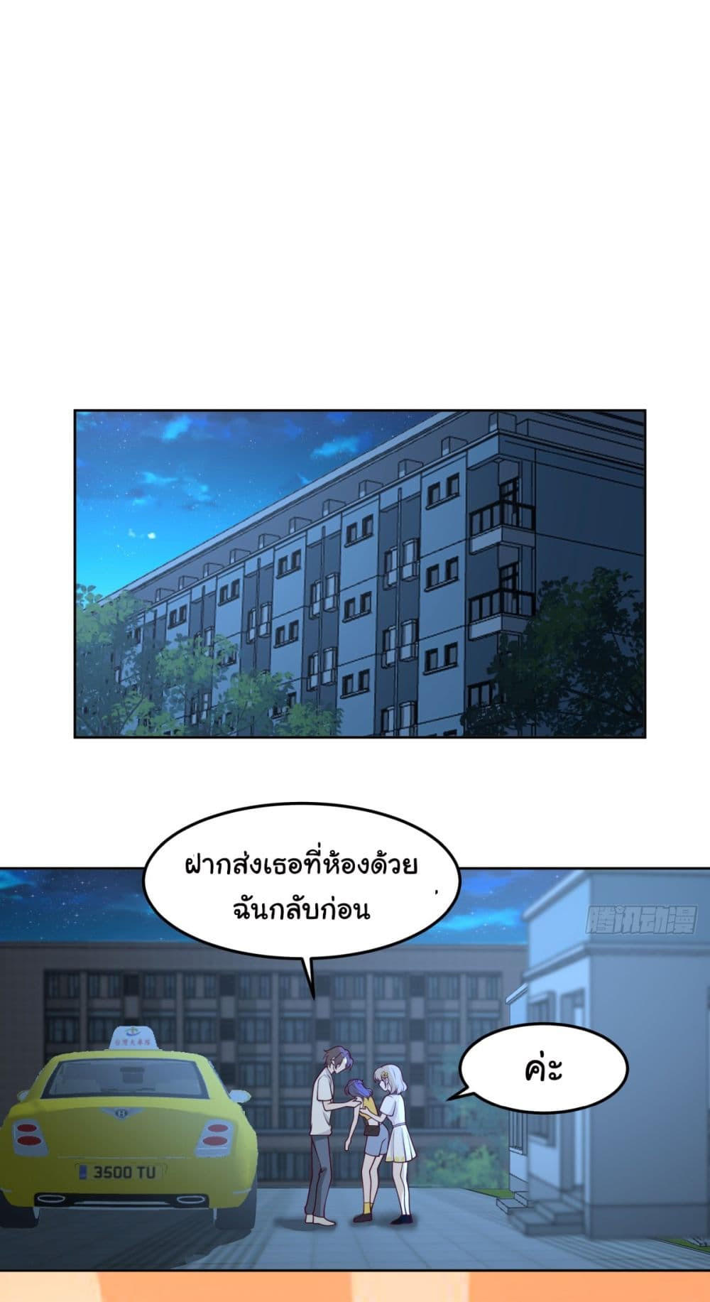 I Really Don’t Want to be Reborn ตอนที่ 81 18