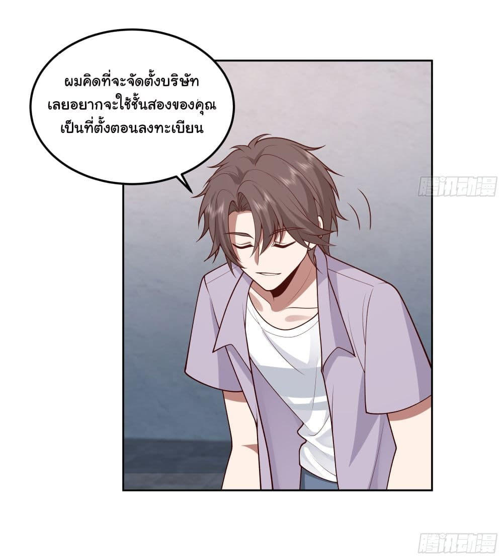 I Really Don’t Want to be Reborn ตอนที่ 79 18