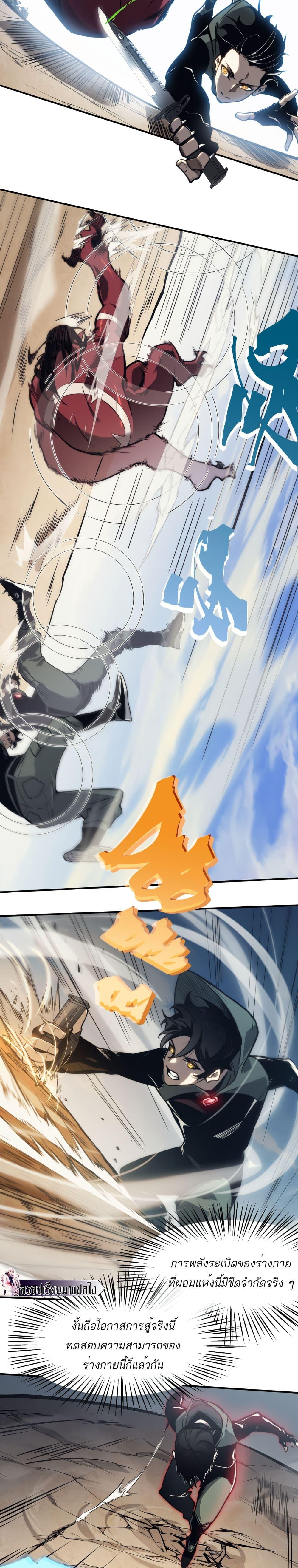 Demonic Evolution ตอนที่ 5 19