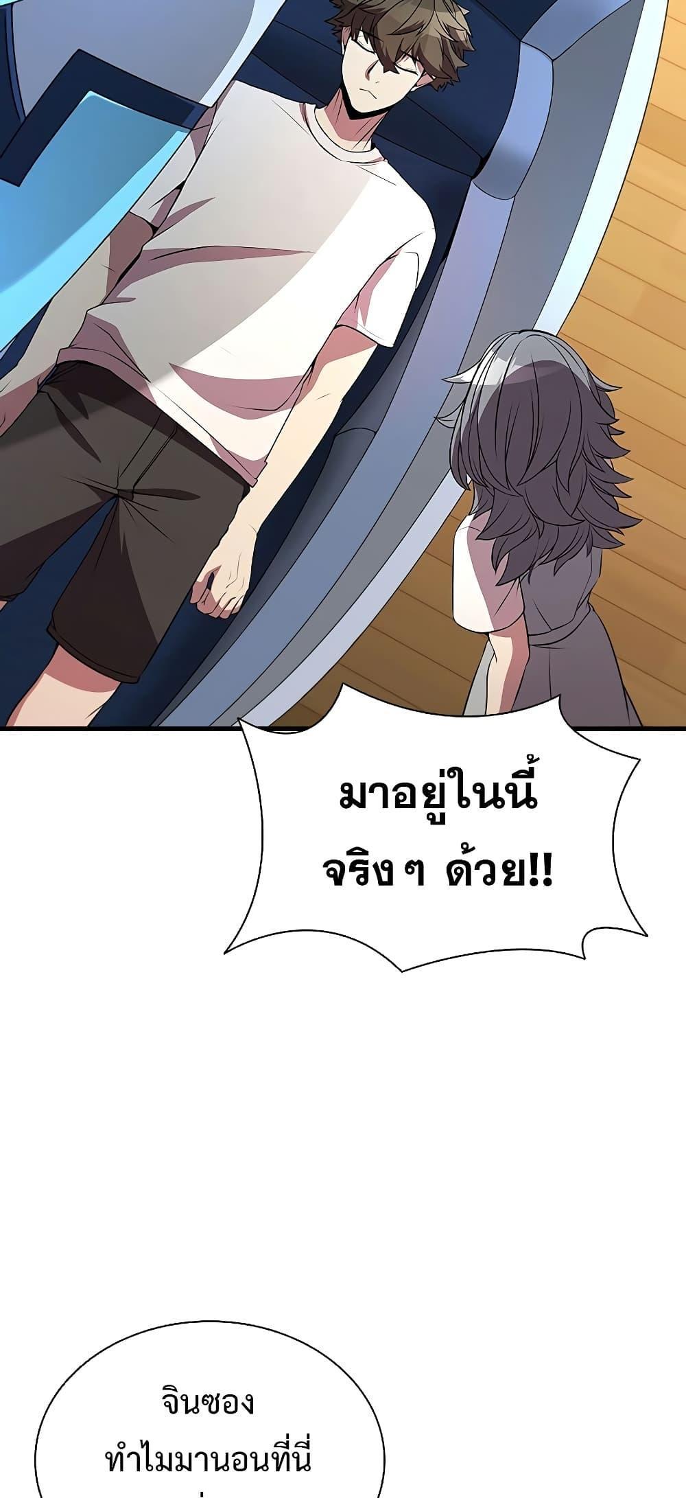 Taming Master ตอนที่ 75 19
