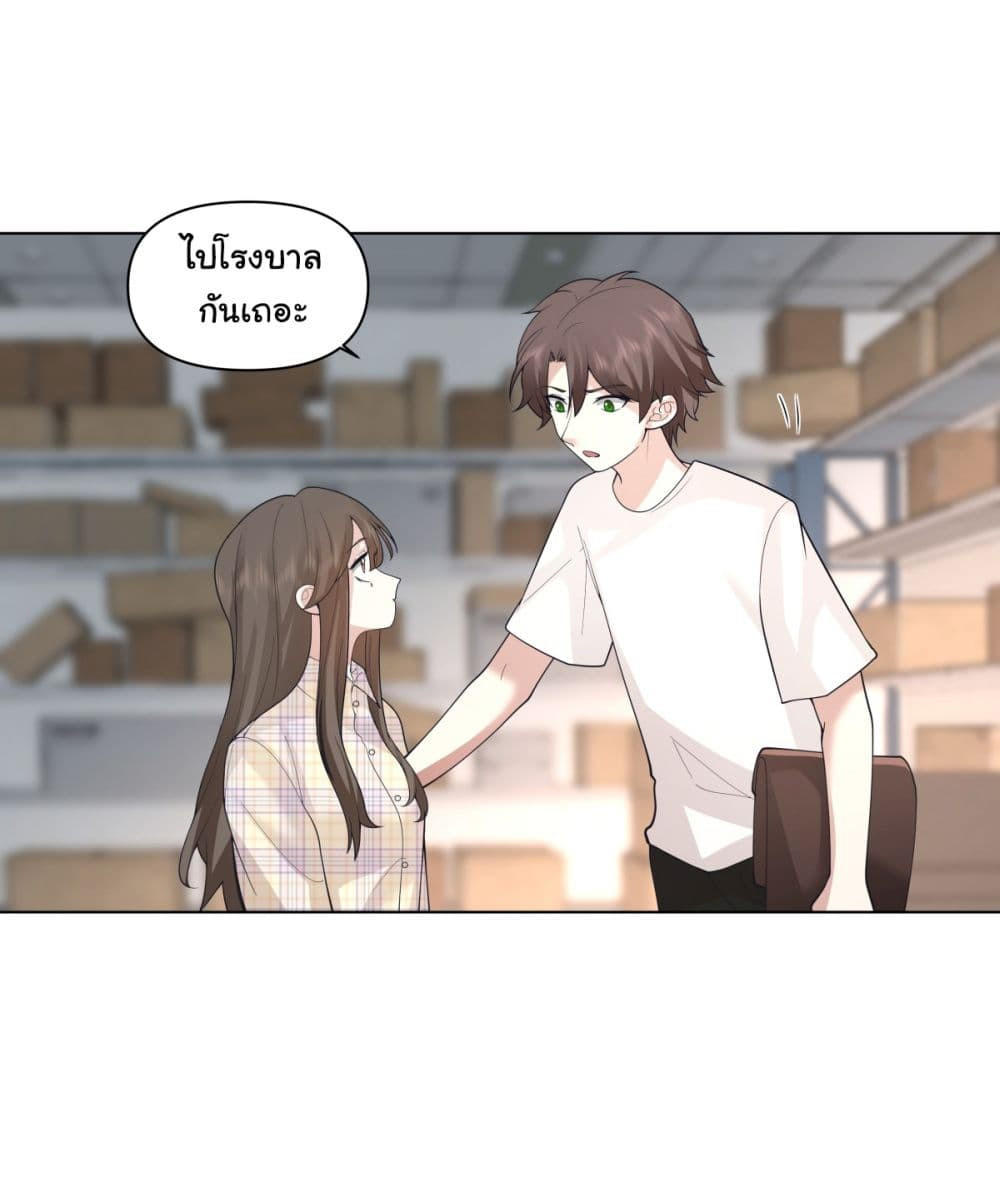 I Really Don’t Want to be Reborn ตอนที่ 82 19