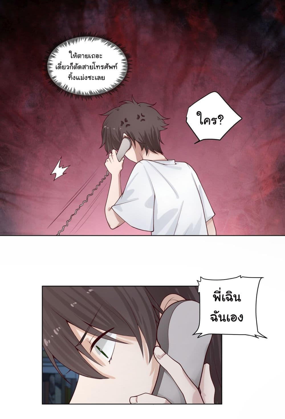 I Really Don’t Want to be Reborn ตอนที่ 80 19